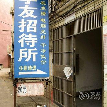 鄂州学友招待所酒店提供图片