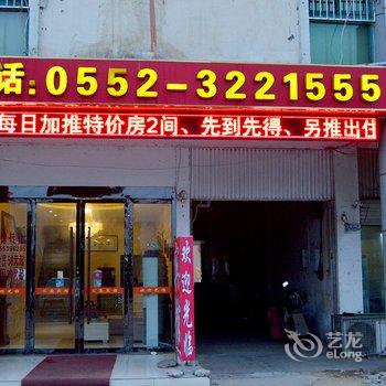 蚌埠汇庭宾馆酒店提供图片