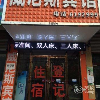 临泉威尼斯商务宾馆酒店提供图片