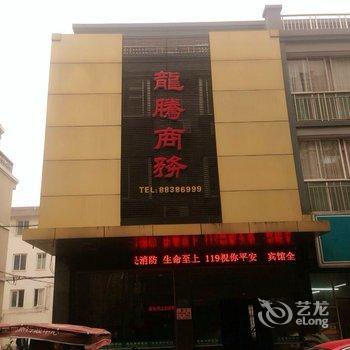 桐乡崇福镇龙腾商务宾馆酒店提供图片