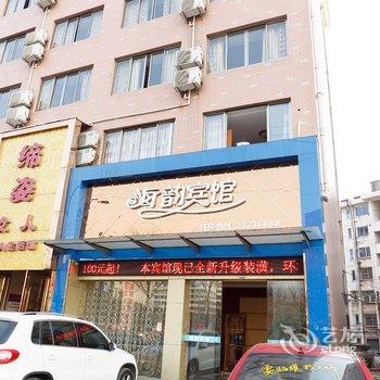 富阳海韵宾馆酒店提供图片