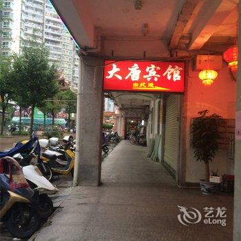 安溪大唐宾馆酒店提供图片