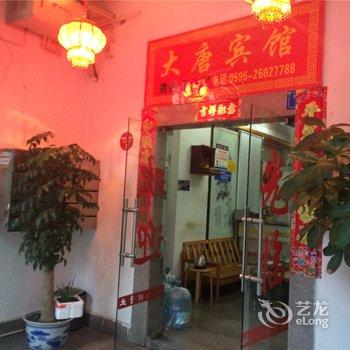 安溪大唐宾馆酒店提供图片