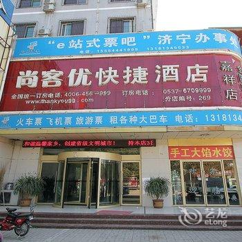 尚客优快捷酒店(嘉祥县)酒店提供图片