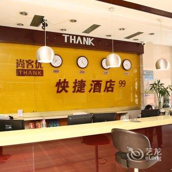 尚客优快捷酒店(嘉祥县)酒店提供图片