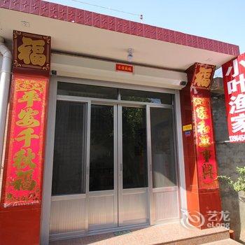 蓬莱小叶渔家乐公寓酒店提供图片