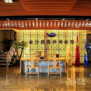 大同金沙碧海休闲会馆酒店提供图片