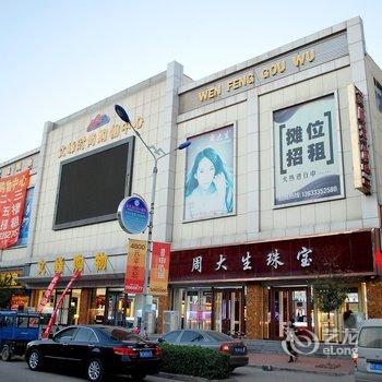 昌黎文峰宾馆(火车站店)酒店提供图片