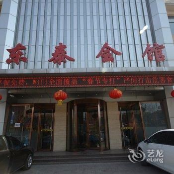 易县东泰商务宾馆酒店提供图片