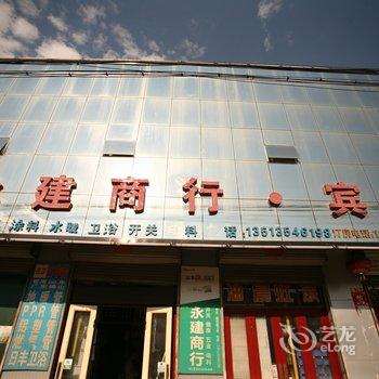 平遥永建商行宾馆酒店提供图片