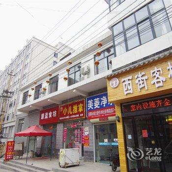 巩义兰庭西街客栈酒店提供图片