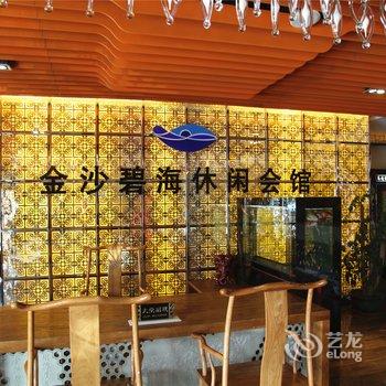 大同金沙碧海休闲会馆酒店提供图片