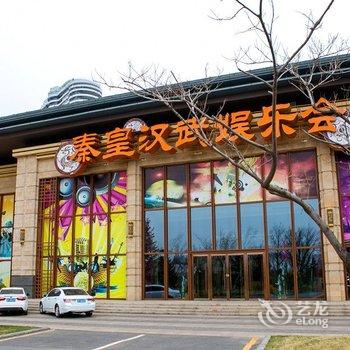 绥中三只熊度假酒店公寓(佳兆业店)酒店提供图片