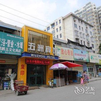 焦作五洲宾馆酒店提供图片