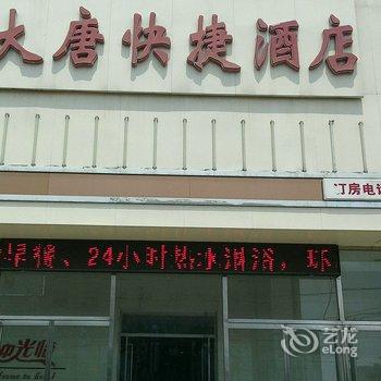 徐水大唐快捷酒店酒店提供图片