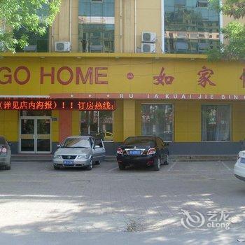 河间如家快捷(城垣东路店)酒店提供图片