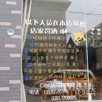 焦作云台山QQ快捷酒店酒店提供图片