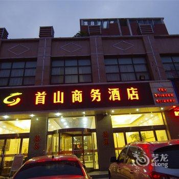 襄城首山商务酒店酒店提供图片