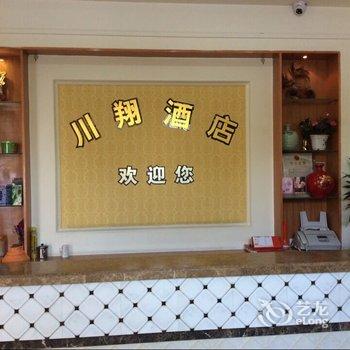 大邑安仁古镇川翔酒店(成都)酒店提供图片