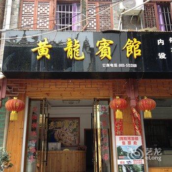 镇远黄龙宾馆酒店提供图片