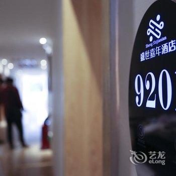 张家界盛世嘉年园林式酒店酒店提供图片