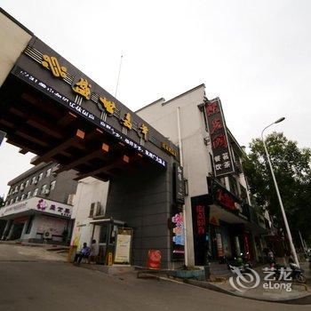 张家界盛世嘉年园林式酒店酒店提供图片