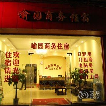 中山古镇喻园商务宾馆酒店提供图片