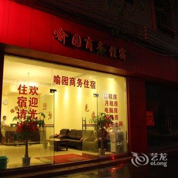 中山古镇喻园商务宾馆酒店提供图片