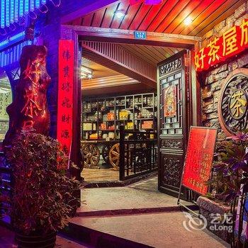 凤凰好茶屋旅馆酒店提供图片