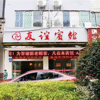 娄底友谊宾馆酒店提供图片