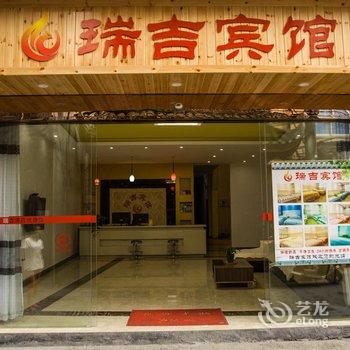 凤凰瑞吉酒店(美天宾馆)酒店提供图片