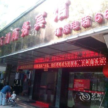 丰城五洲商务宾馆酒店提供图片