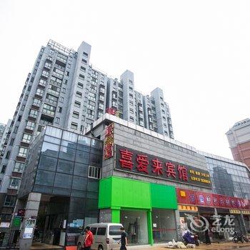 昆山喜爱来宾馆酒店提供图片