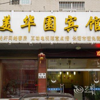 钟祥美华园酒店酒店提供图片