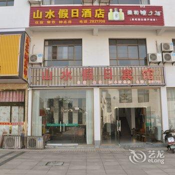 九华山山水假日宾馆酒店提供图片