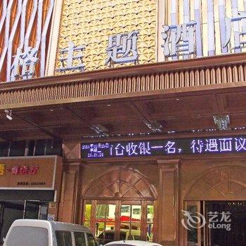 金华漫格主题酒店酒店提供图片