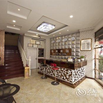 建阳华友宾馆酒店提供图片