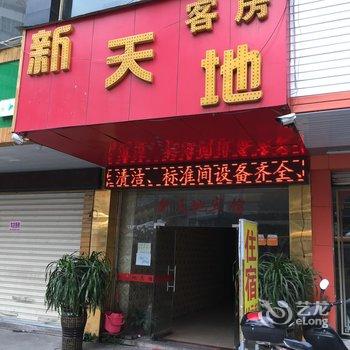 石狮新天地宾馆酒店提供图片