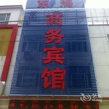 临朐东海商务宾馆(吕东路店)酒店提供图片