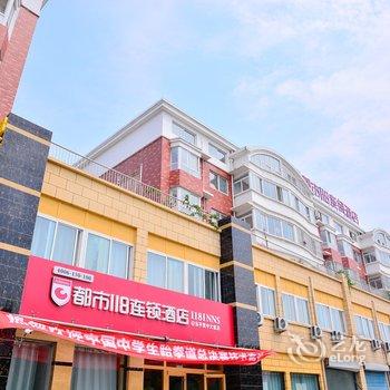 都市118东平贯中大道店酒店提供图片