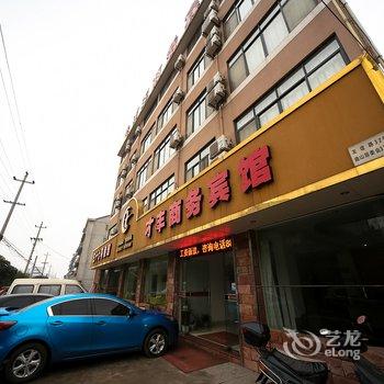 诸暨才丰商务宾馆酒店提供图片