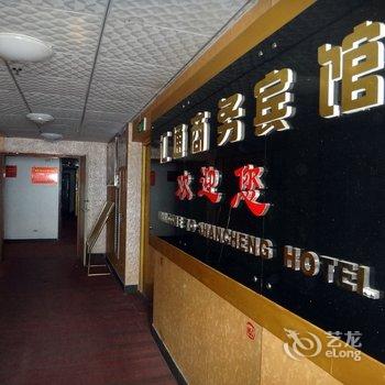 十堰汇通商务宾馆酒店提供图片