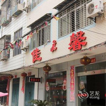 天门佳馨商务宾馆酒店提供图片