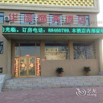 青岛华御商务酒店酒店提供图片