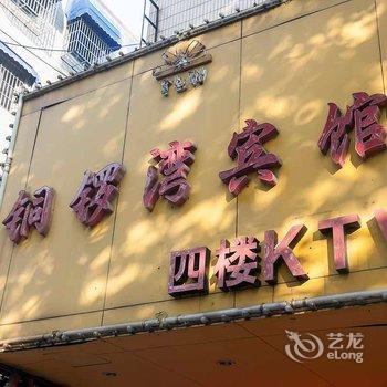 嘉兴铜锣湾宾馆酒店提供图片