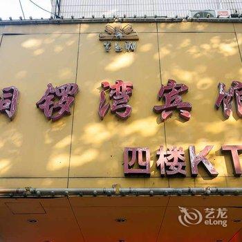 嘉兴铜锣湾宾馆酒店提供图片