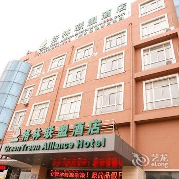 格林联盟酒店(太仓市浮桥镇和平路店)酒店提供图片