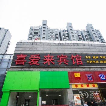 昆山喜爱来宾馆酒店提供图片