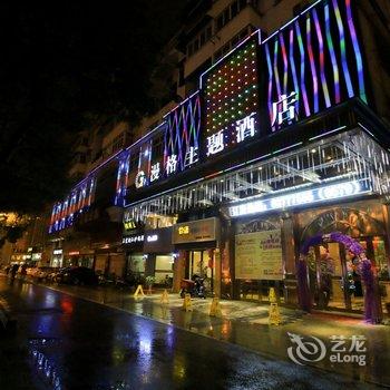 金华漫格主题酒店酒店提供图片