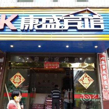 福安康盛宾馆酒店提供图片